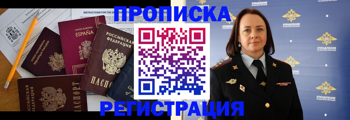 прописка от собственника в Энгельсе
