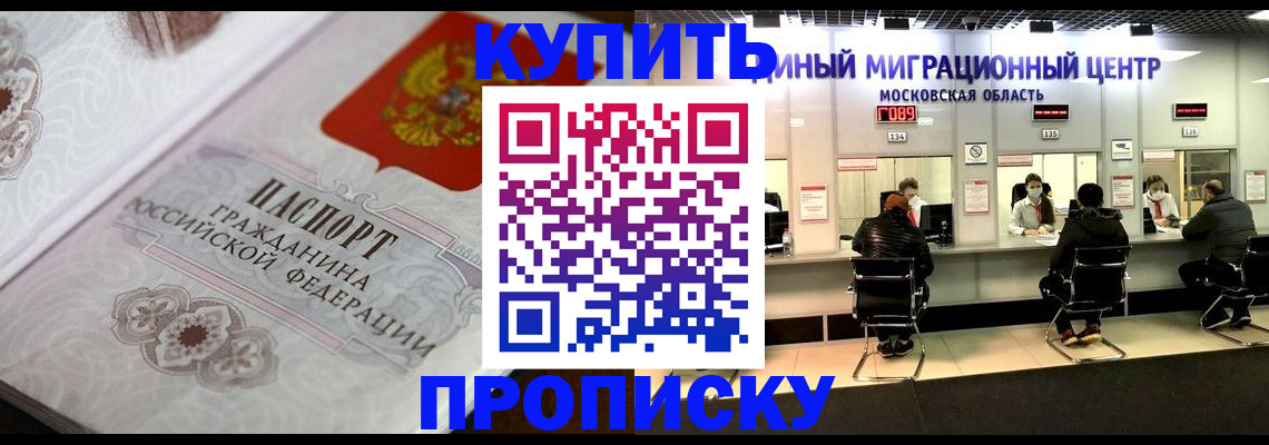 прописка законно в Энгельсе