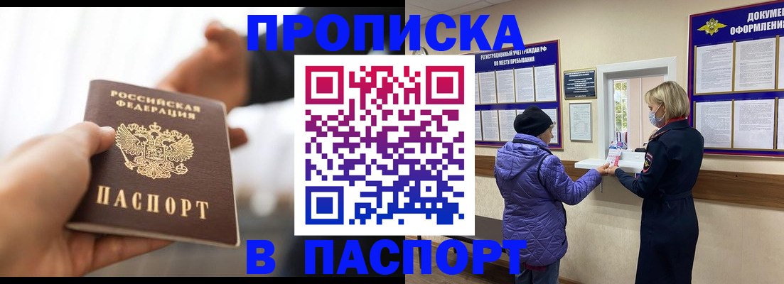 прописка законно в Энгельсе
